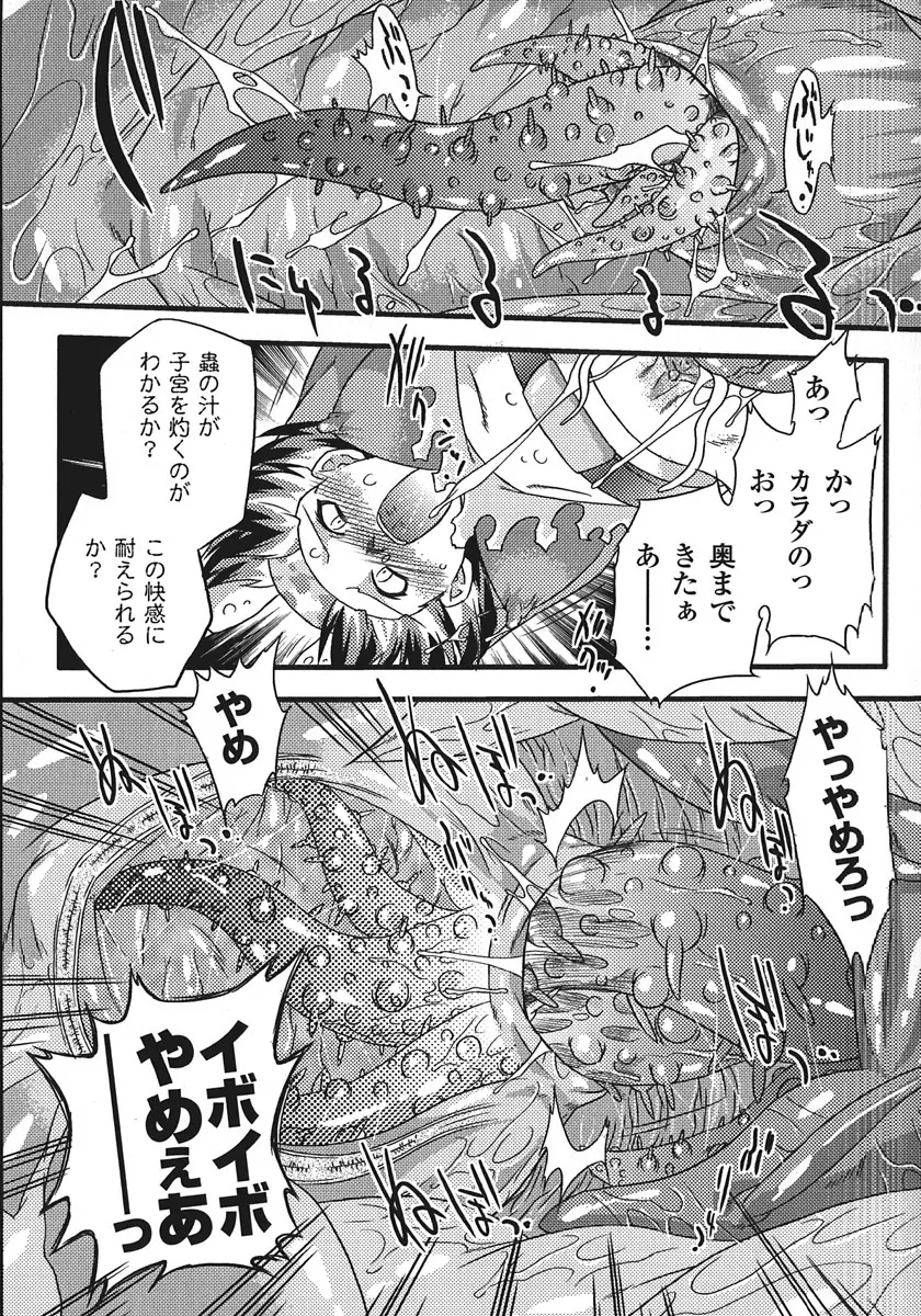 サキュバス ディストーション！ Page.115