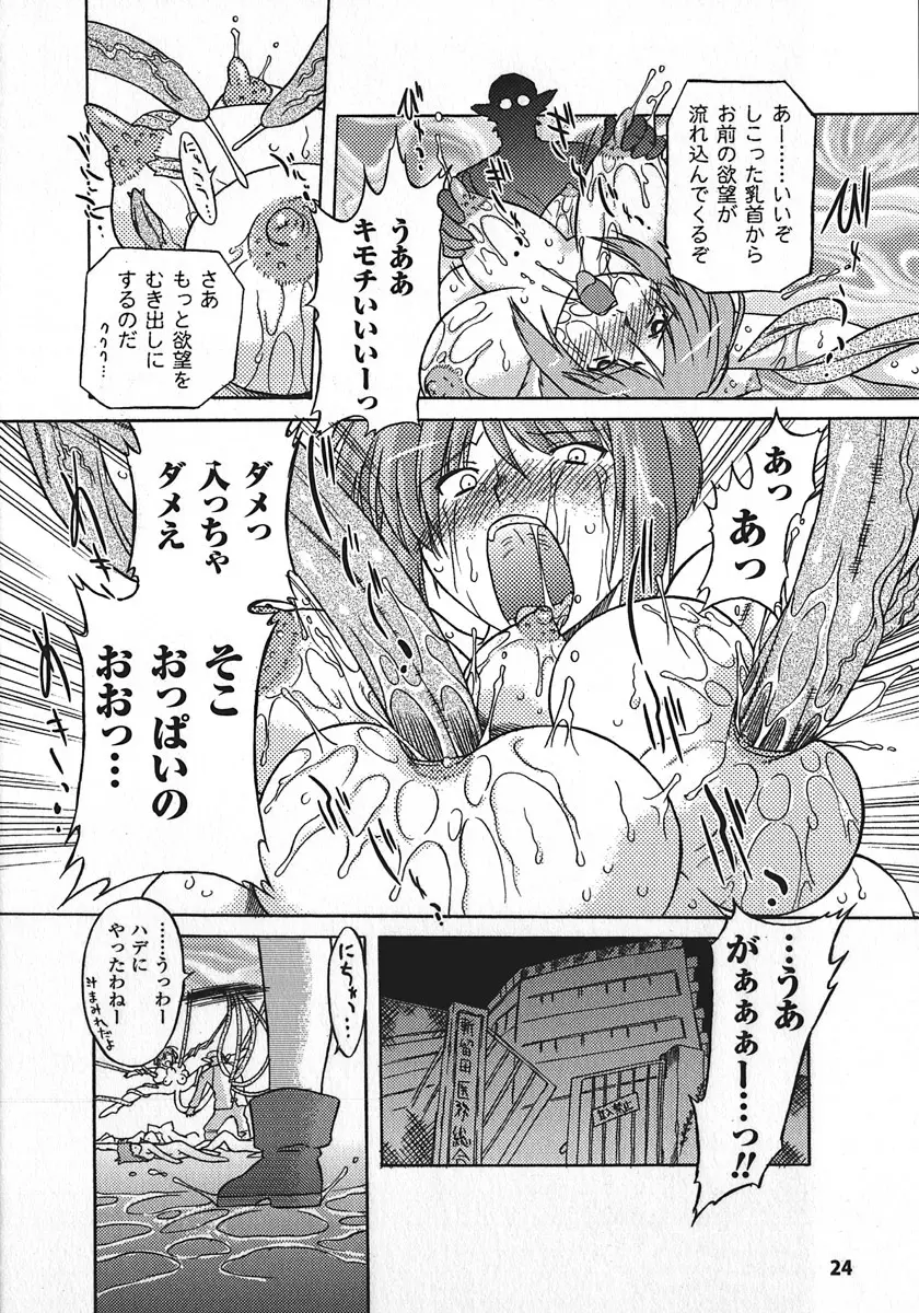 サキュバス ディストーション！ Page.24