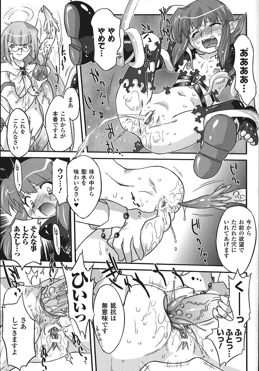 サキュバス ディストーション！ Page.49