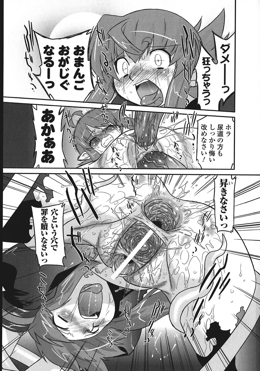 サキュバス ディストーション！ Page.55