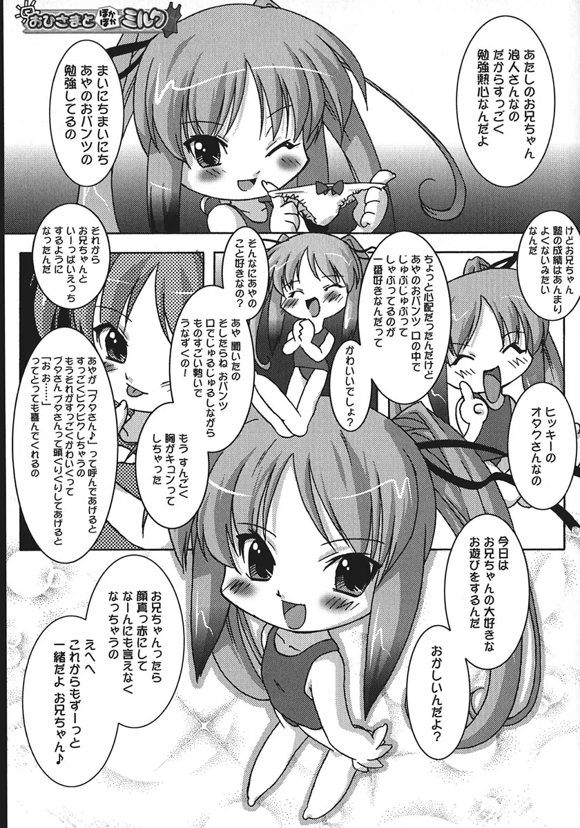 サキュバス ディストーション！ Page.79