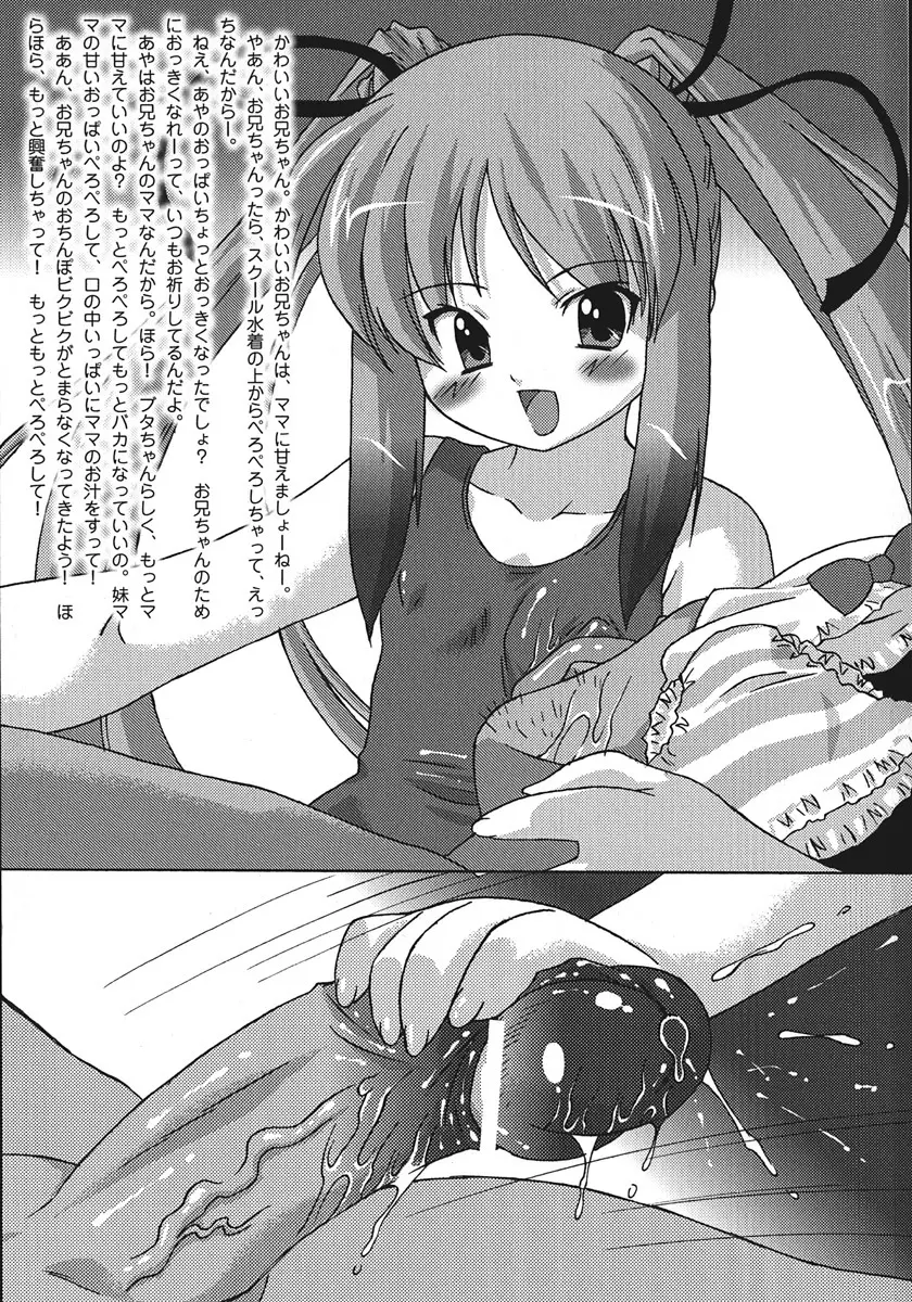 サキュバス ディストーション！ Page.87