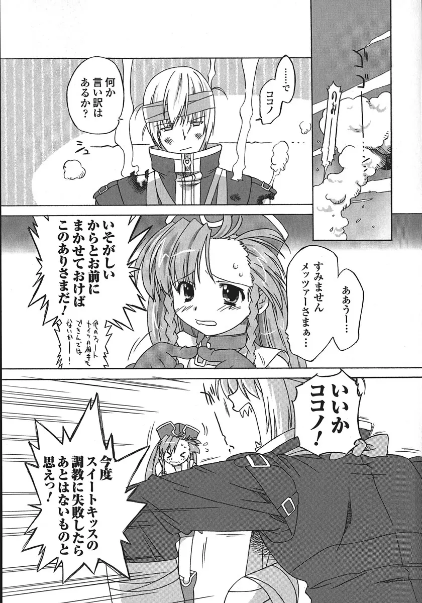 サキュバス ディストーション！ Page.93