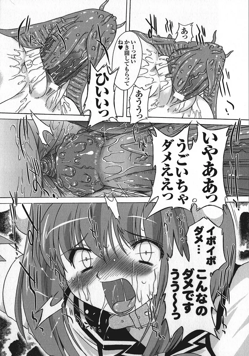 サキュバス ディストーション！ Page.98