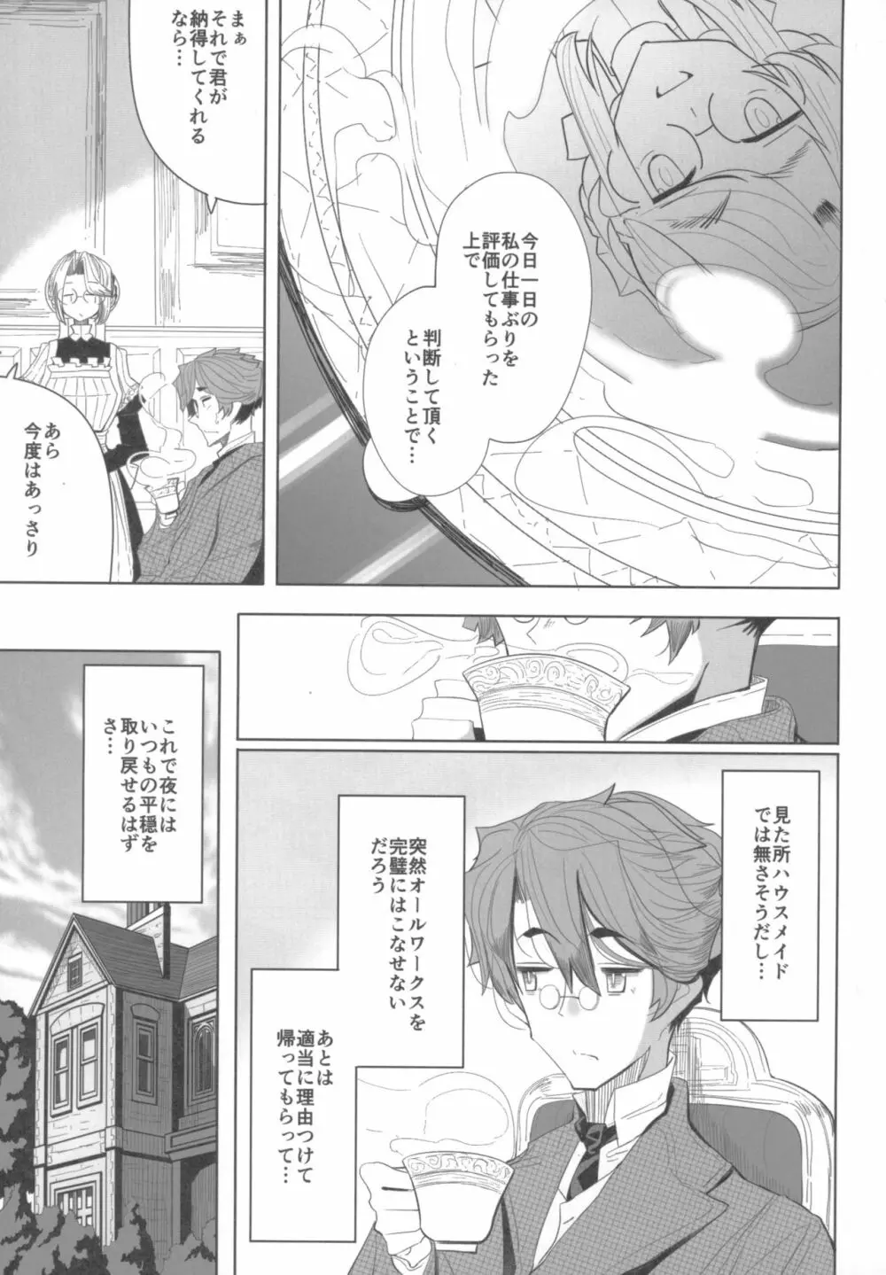 紳士付きメイドのソフィーさん 1 Page.16