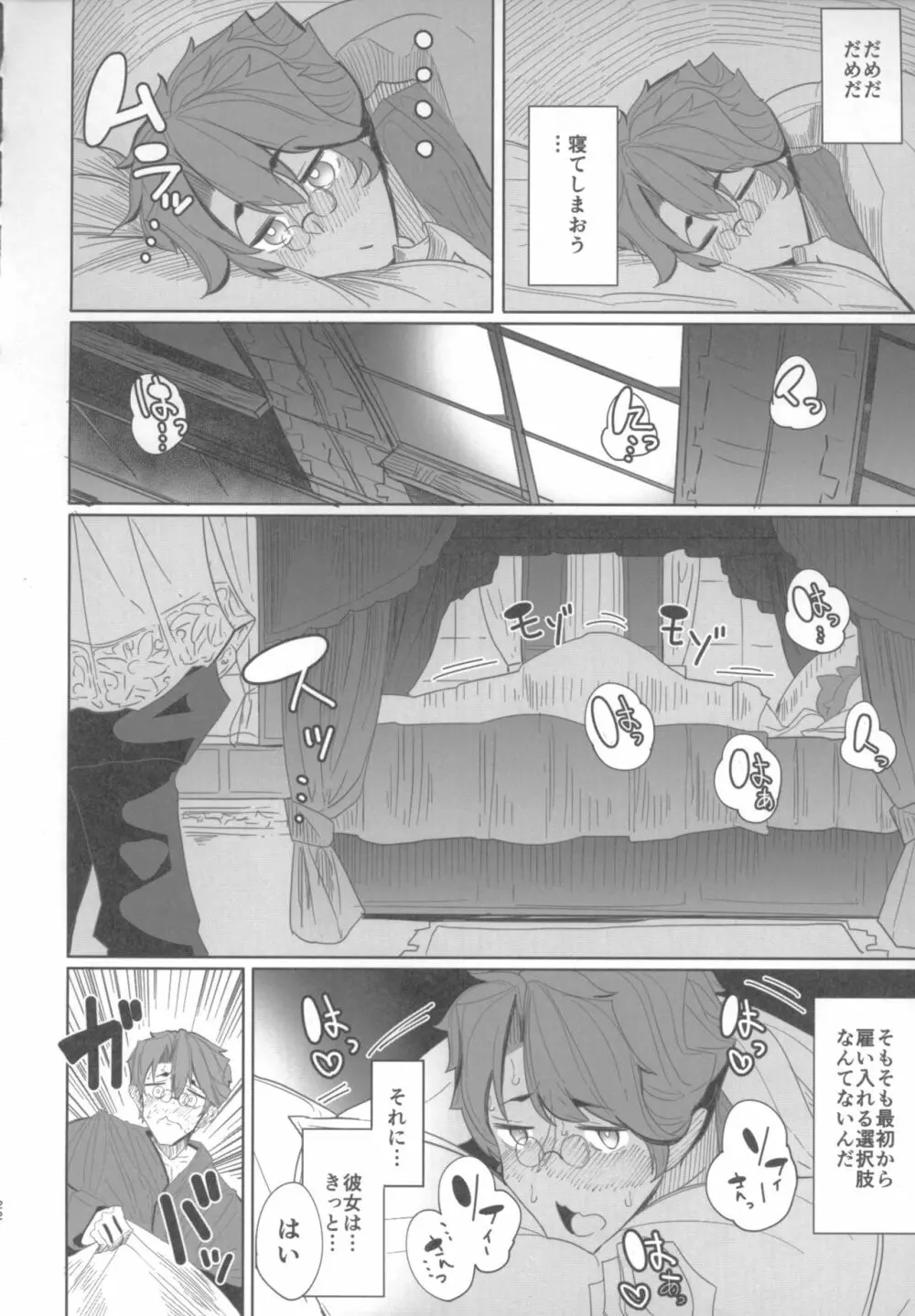 紳士付きメイドのソフィーさん 1 Page.21