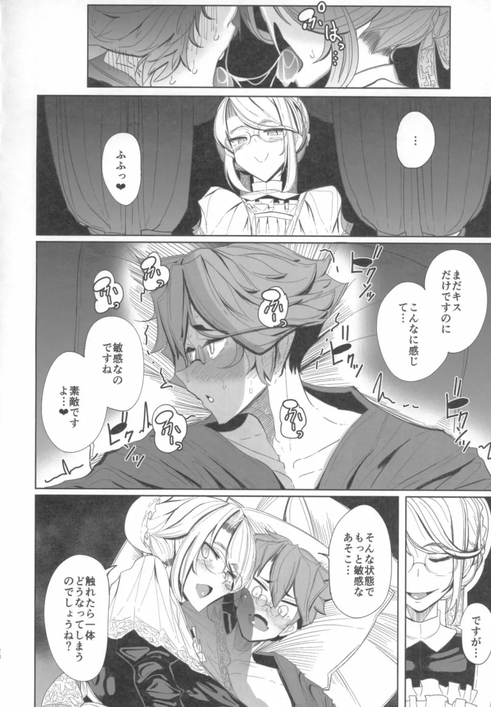 紳士付きメイドのソフィーさん 1 Page.27