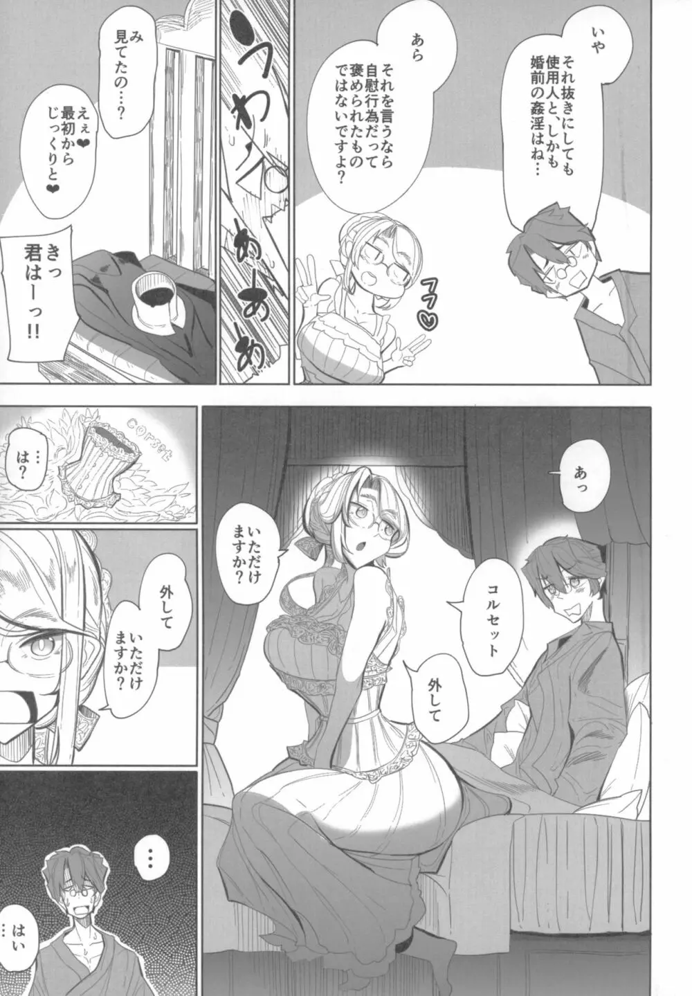 紳士付きメイドのソフィーさん 1 Page.34