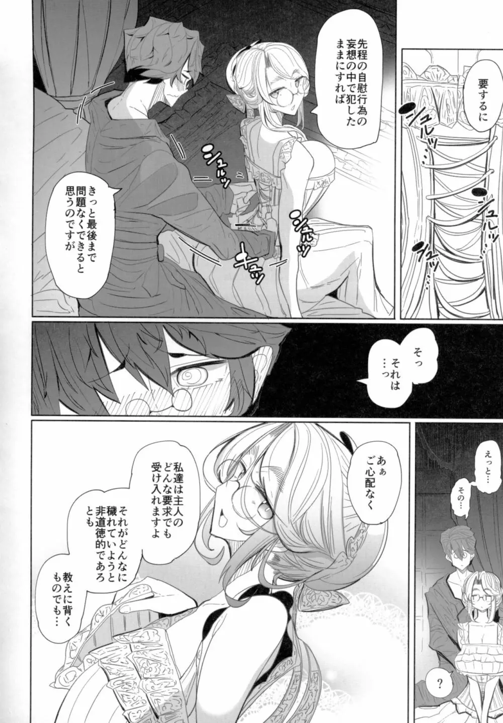 紳士付きメイドのソフィーさん 1 Page.35