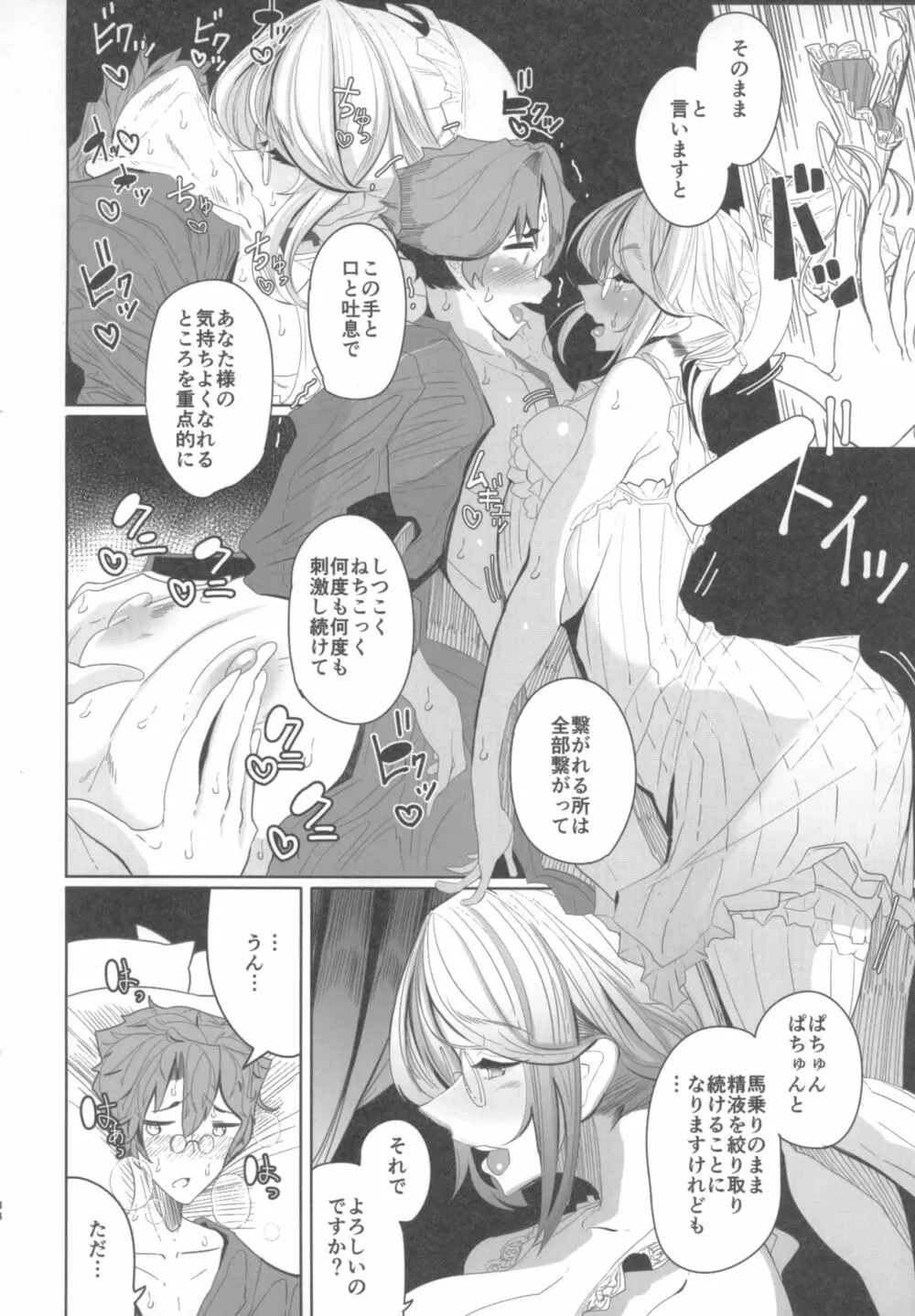 紳士付きメイドのソフィーさん 1 Page.37