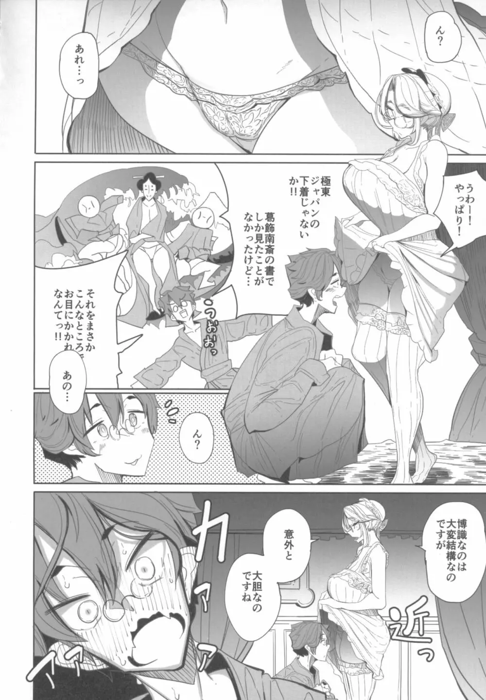 紳士付きメイドのソフィーさん 1 Page.39