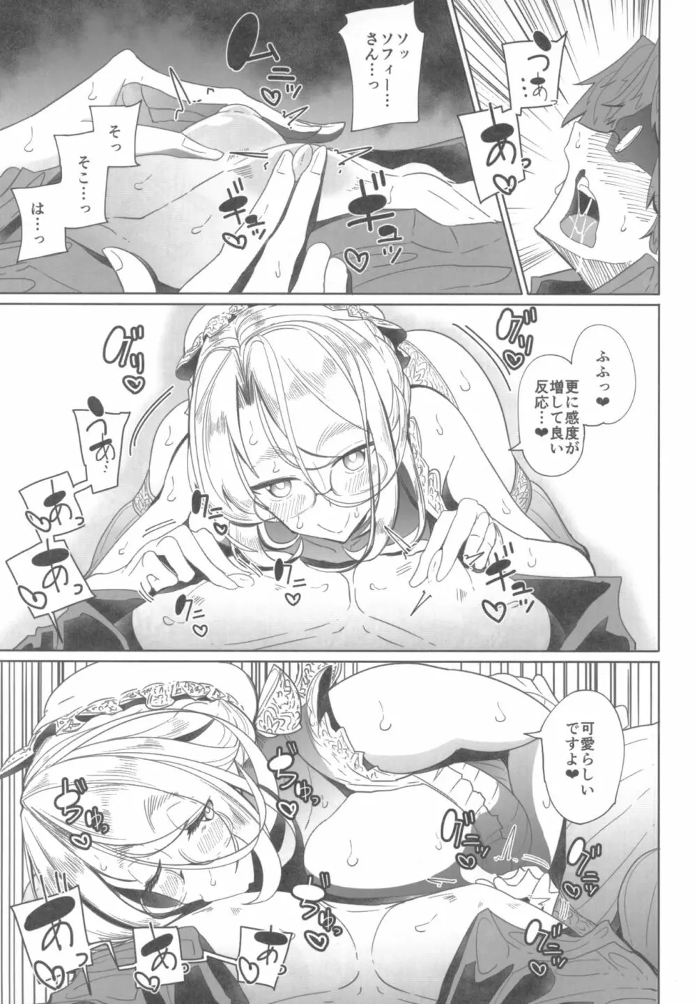 紳士付きメイドのソフィーさん 1 Page.50