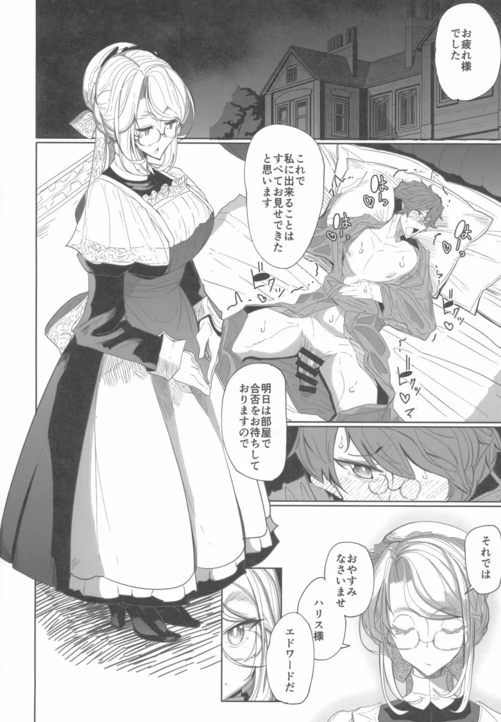 紳士付きメイドのソフィーさん 1 Page.55