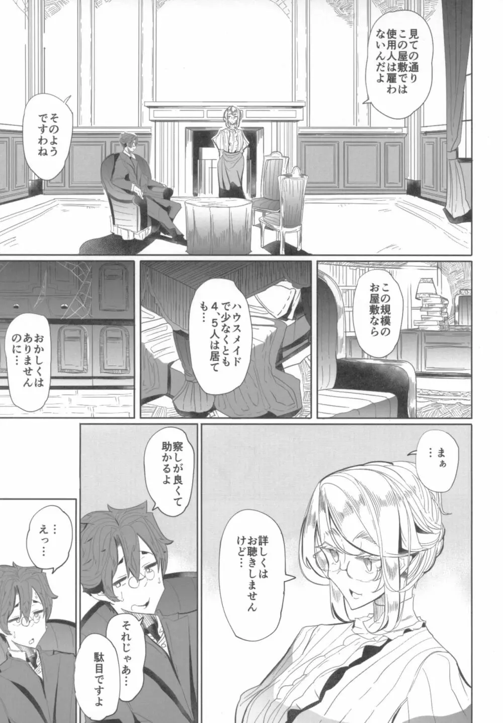 紳士付きメイドのソフィーさん 1 Page.8