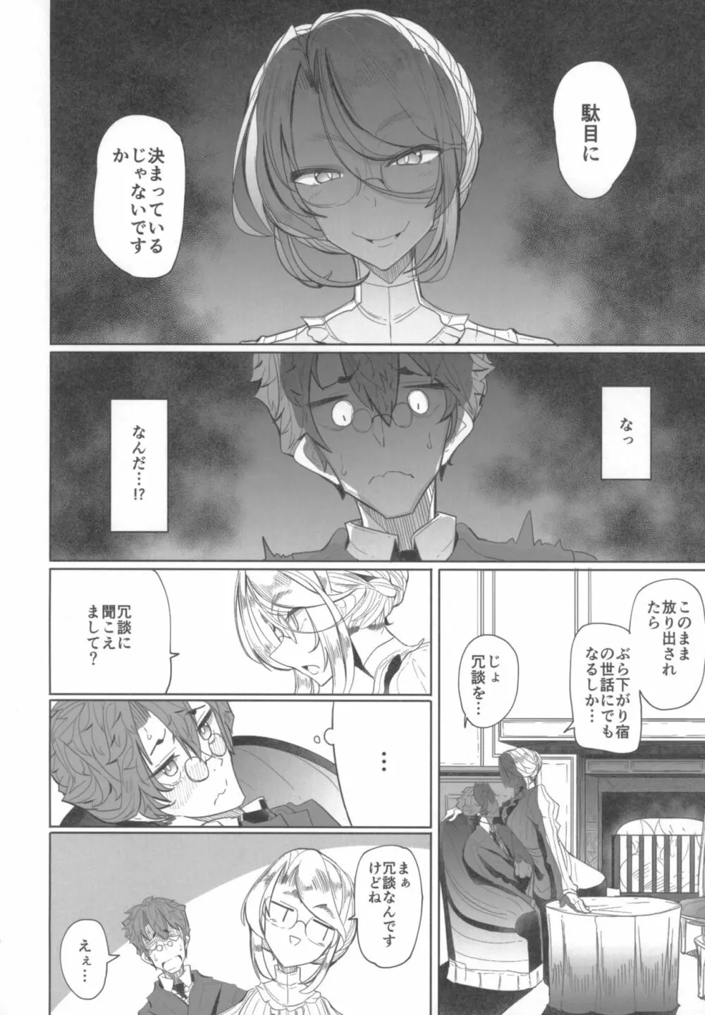 紳士付きメイドのソフィーさん 1 Page.9