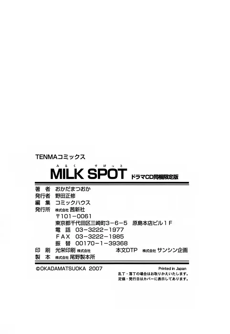 Milk Spot Page.192