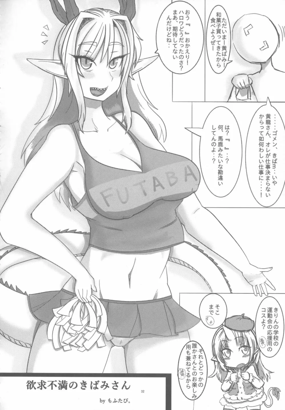 ] 黄龍さんとふたりきり Page.31