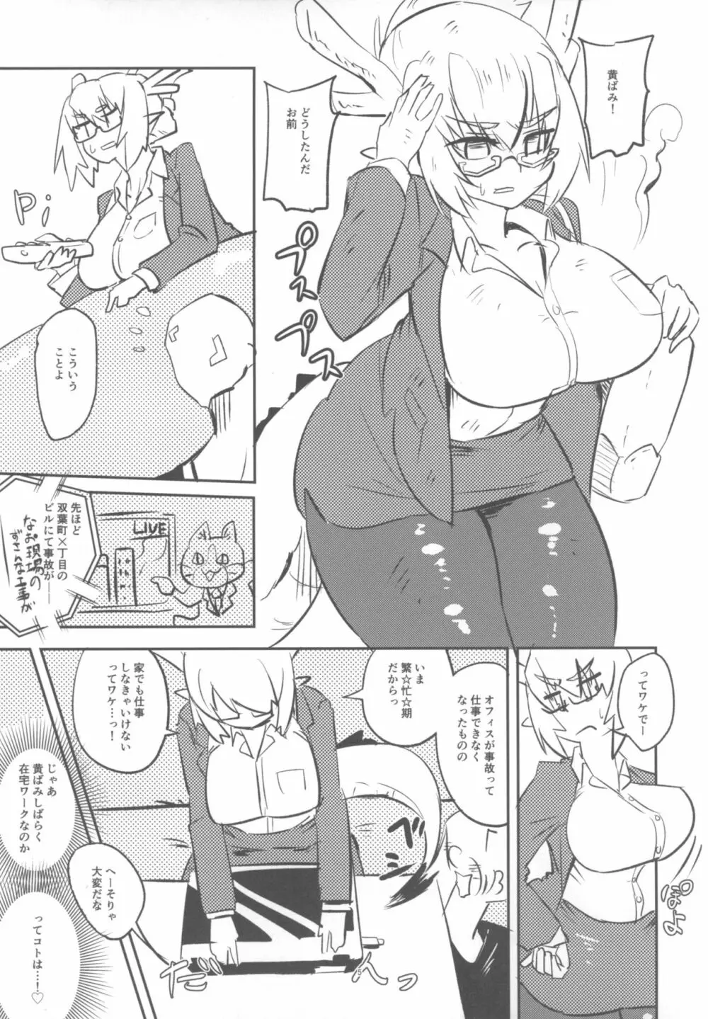 ] 黄龍さんとふたりきり Page.4