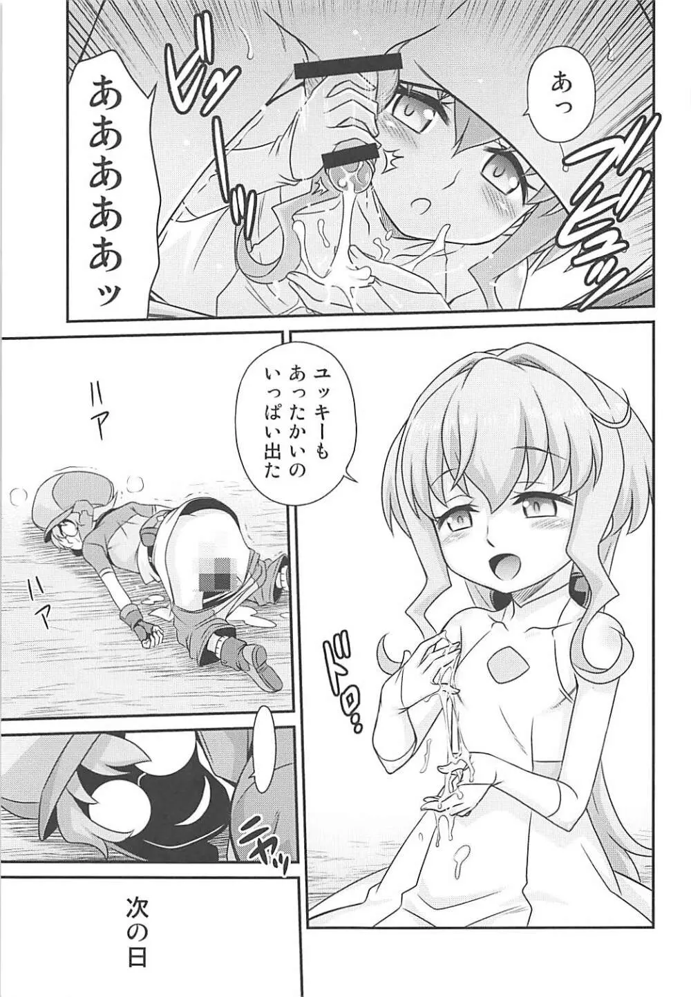 サラちゃんでマスダイバー!! Page.10