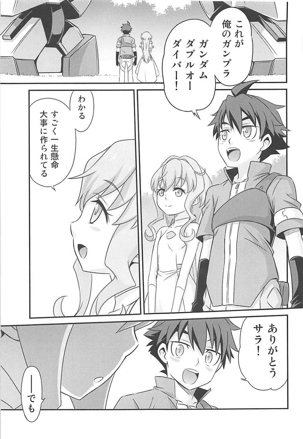 サラちゃんでマスダイバー!! Page.2