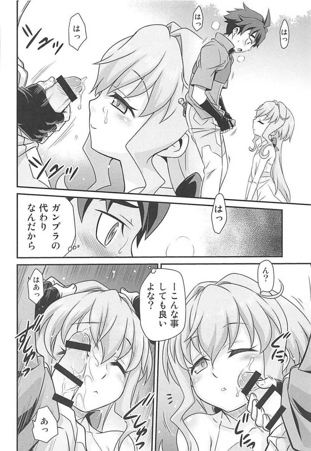 サラちゃんでマスダイバー!! Page.5