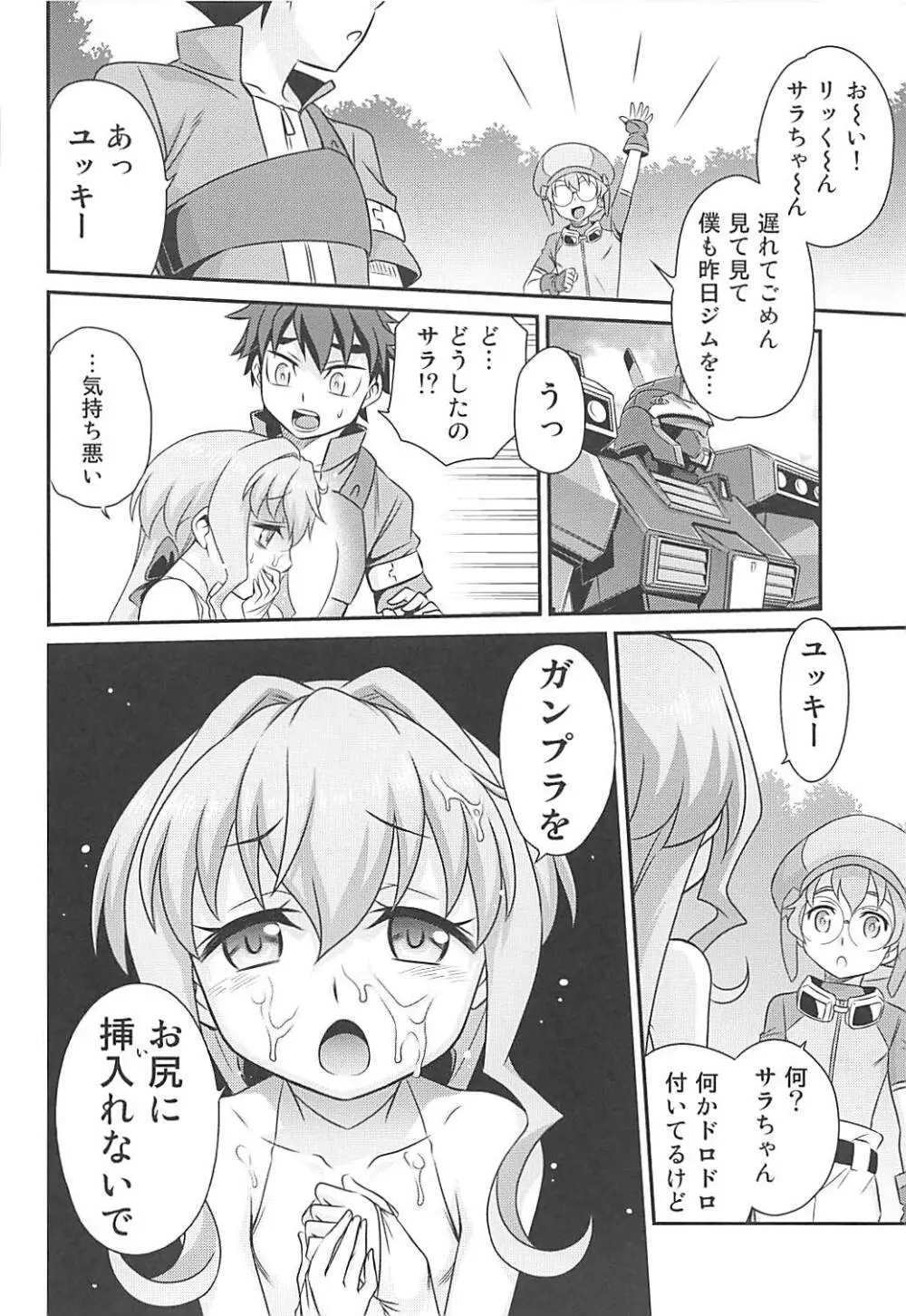 サラちゃんでマスダイバー!! Page.7