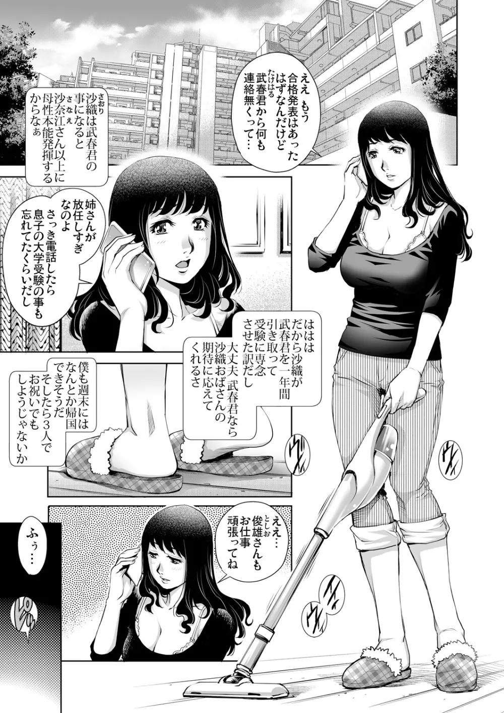 ガチコミ Vol.85 Page.103