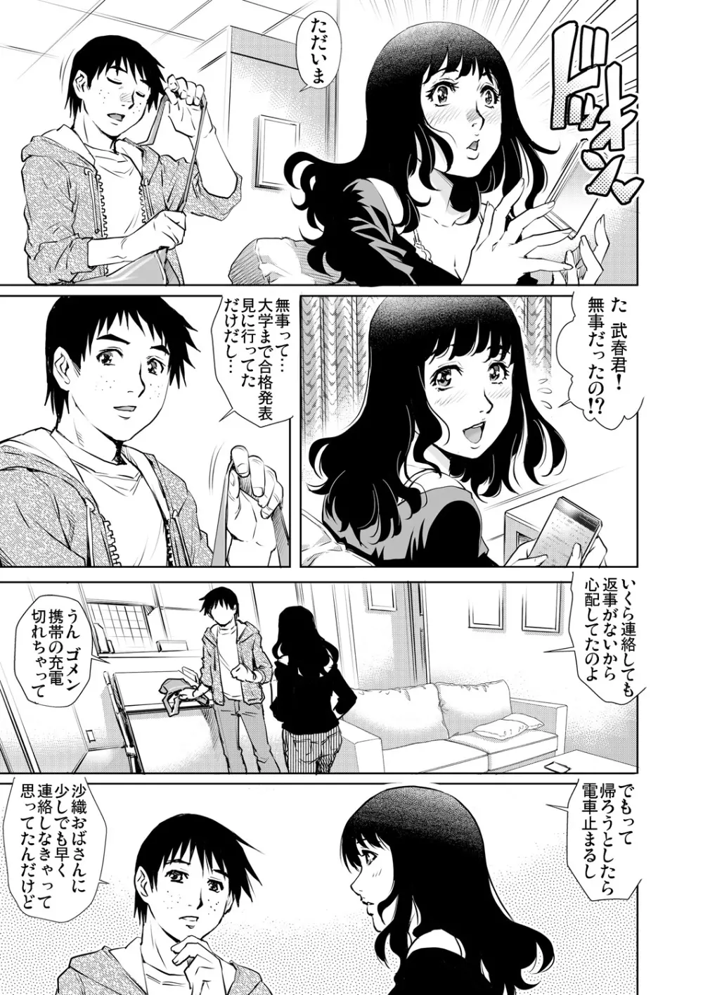 ガチコミ Vol.85 Page.105