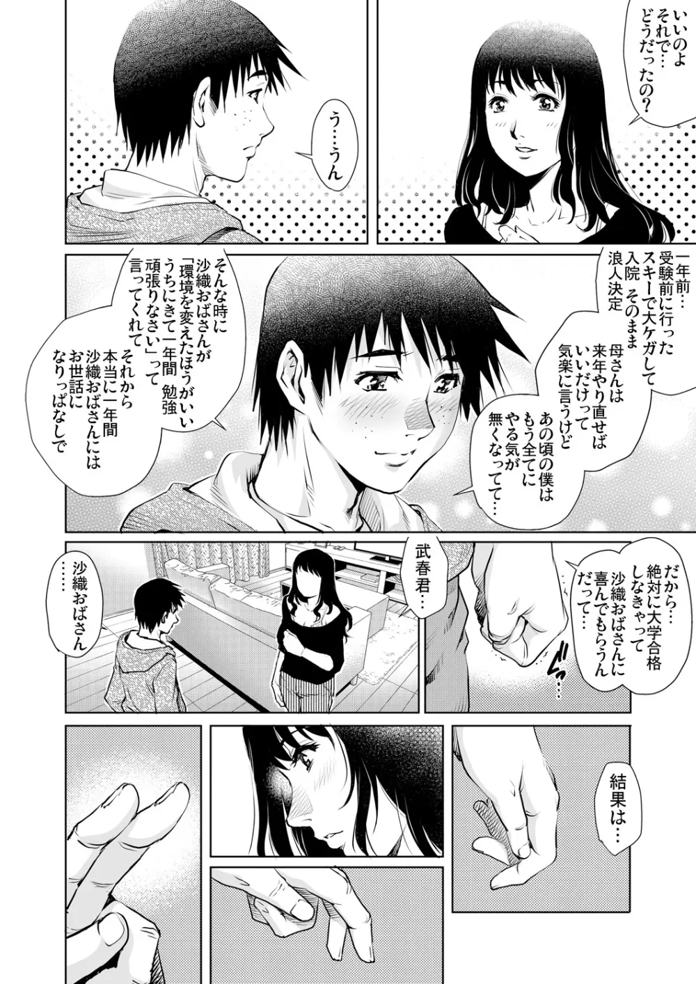 ガチコミ Vol.85 Page.106