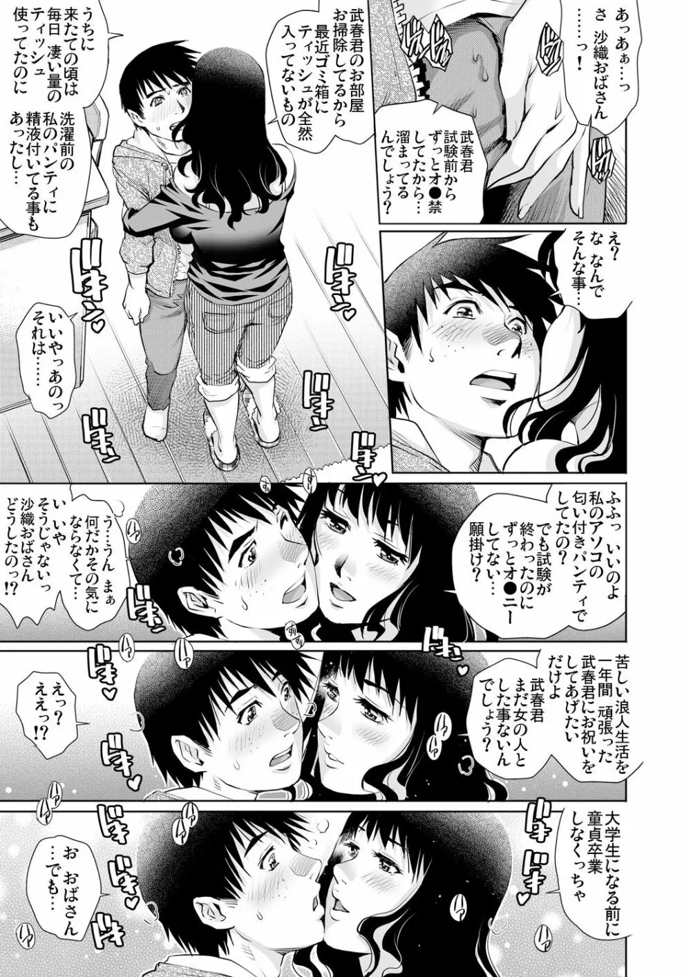 ガチコミ Vol.85 Page.109