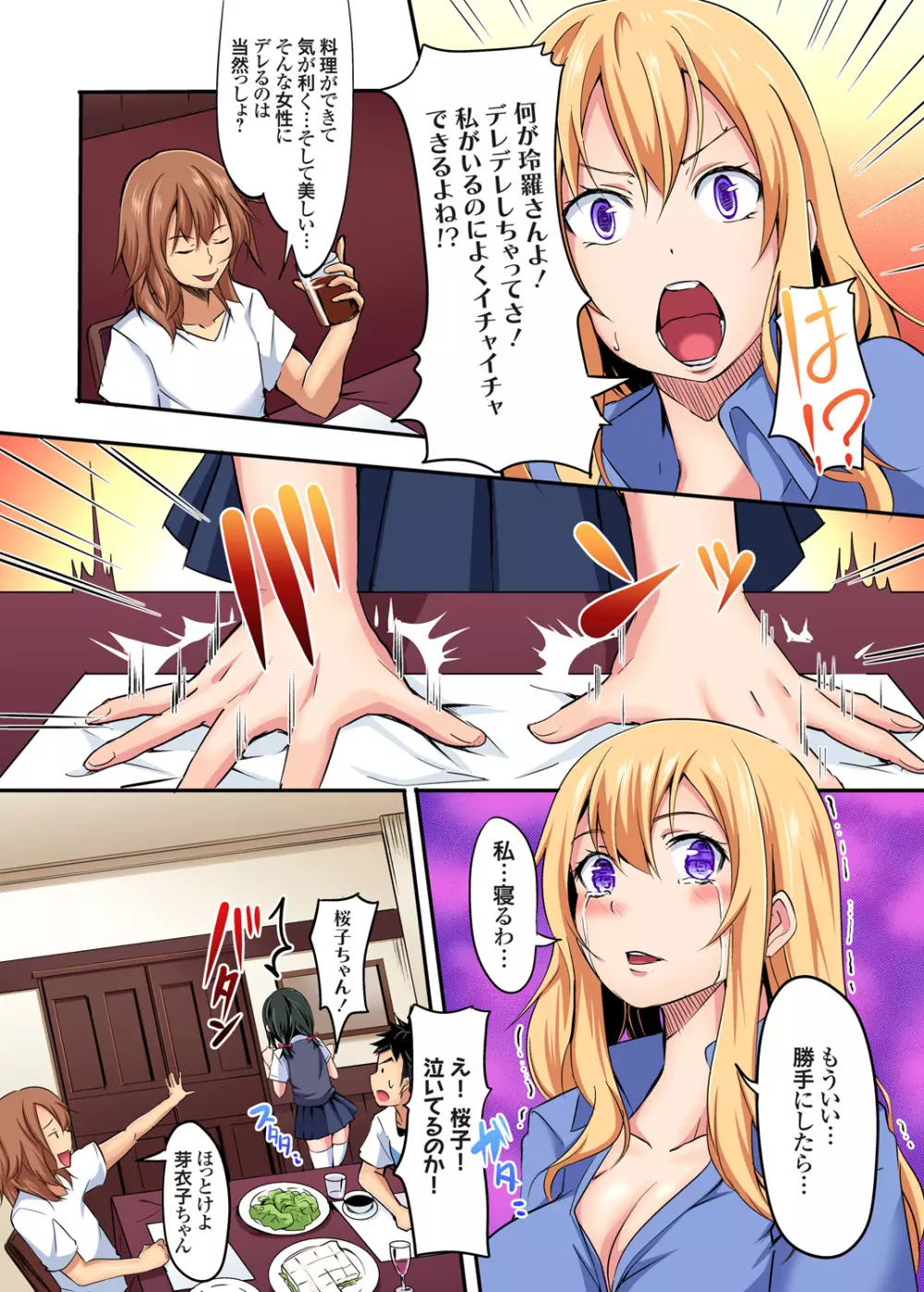 ガチコミ Vol.85 Page.12