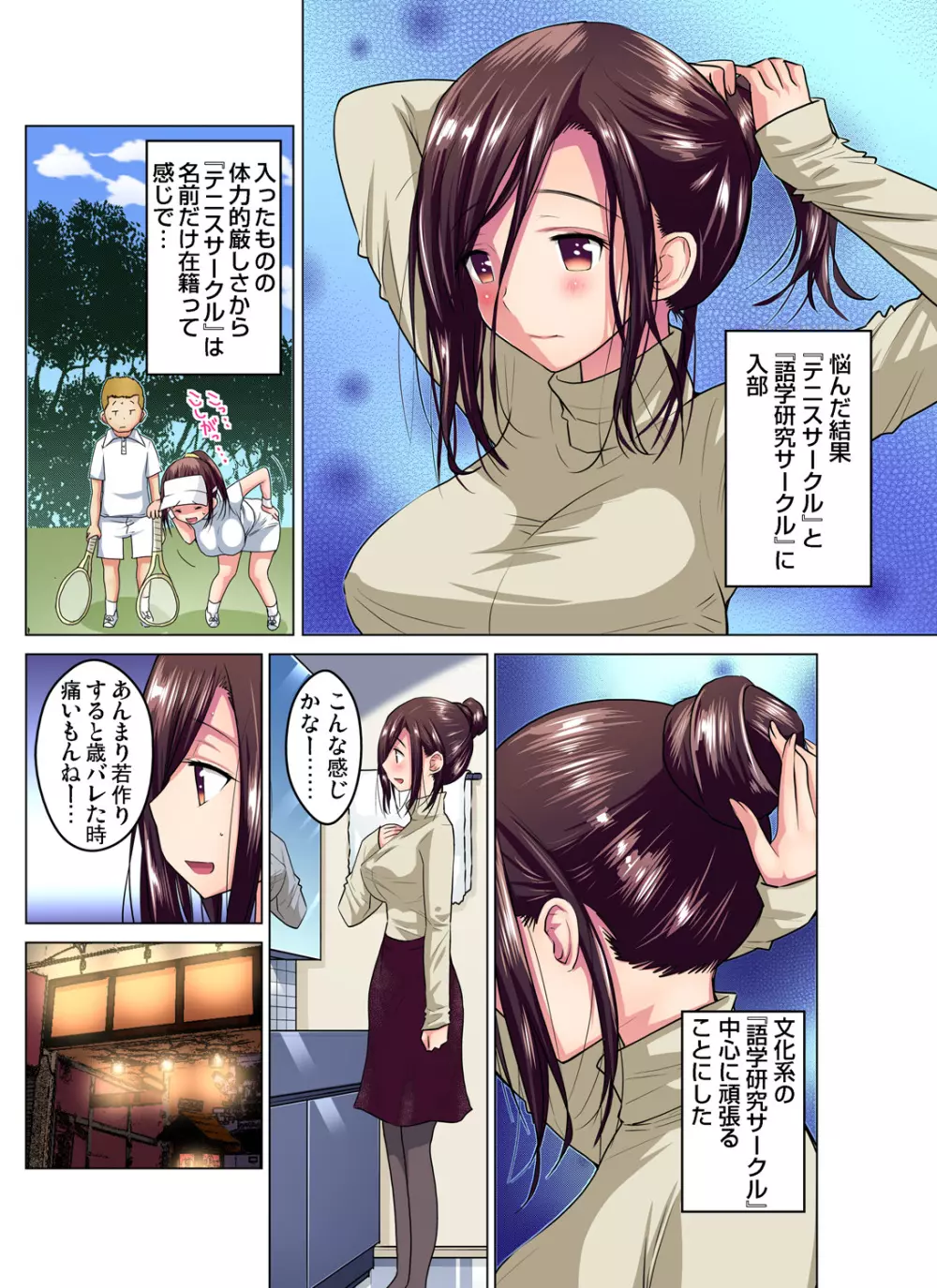 ガチコミ Vol.85 Page.32