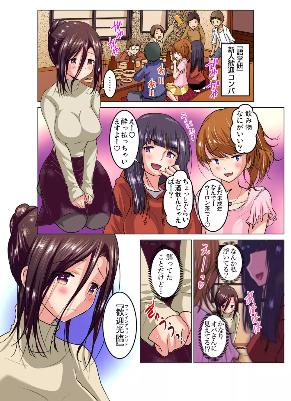 ガチコミ Vol.85 Page.33