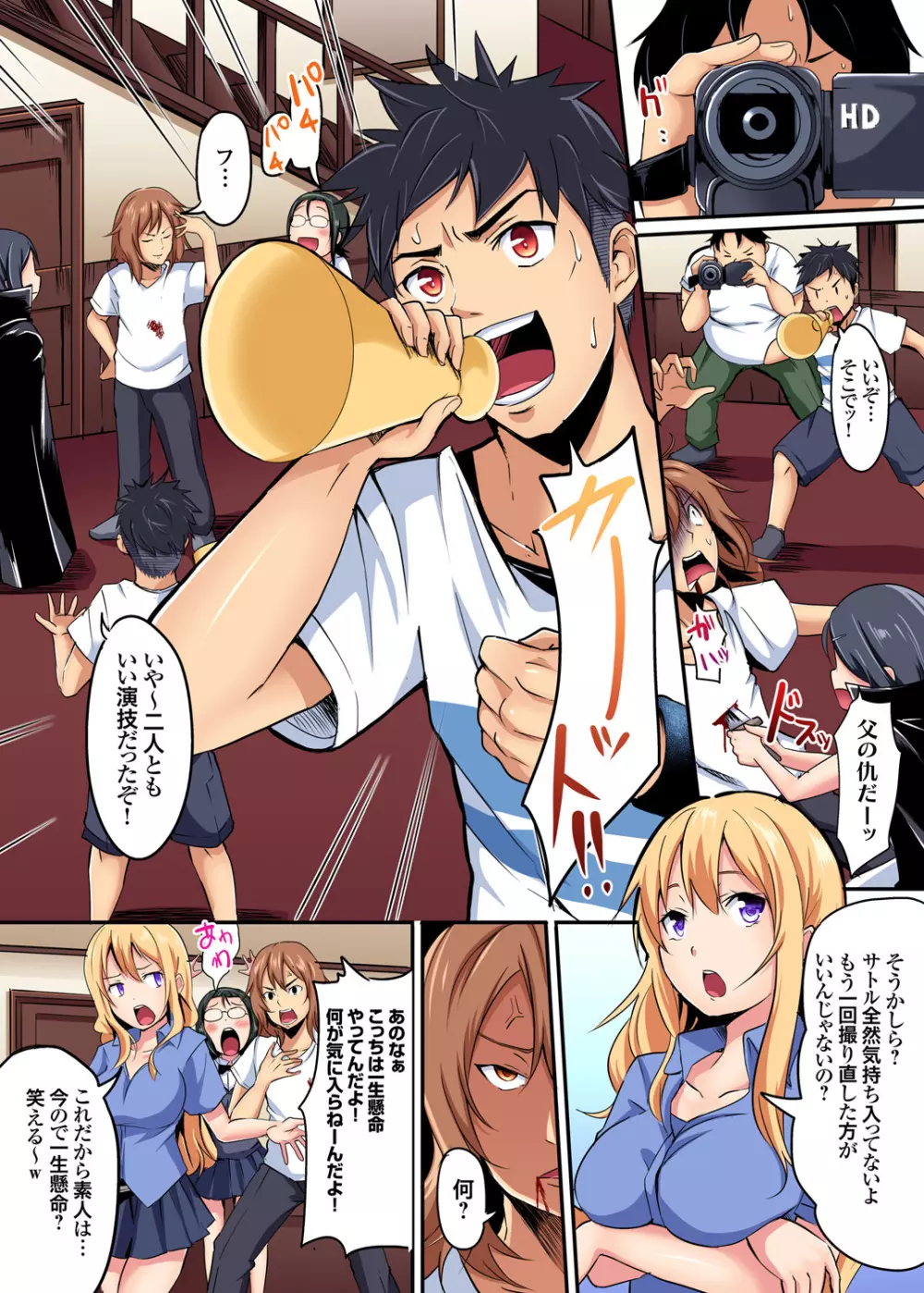 ガチコミ Vol.85 Page.8