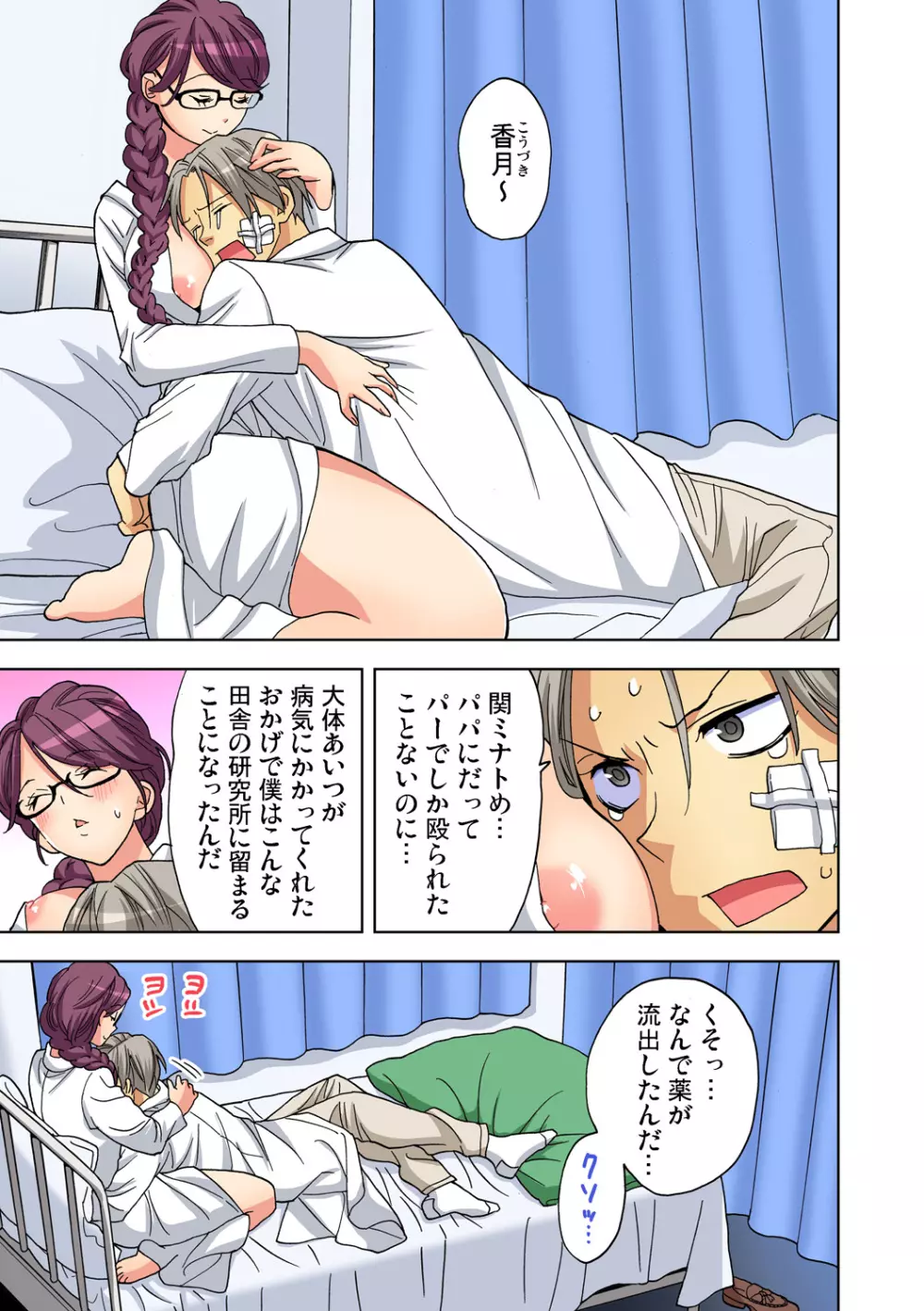 ガチコミ Vol.86 Page.126