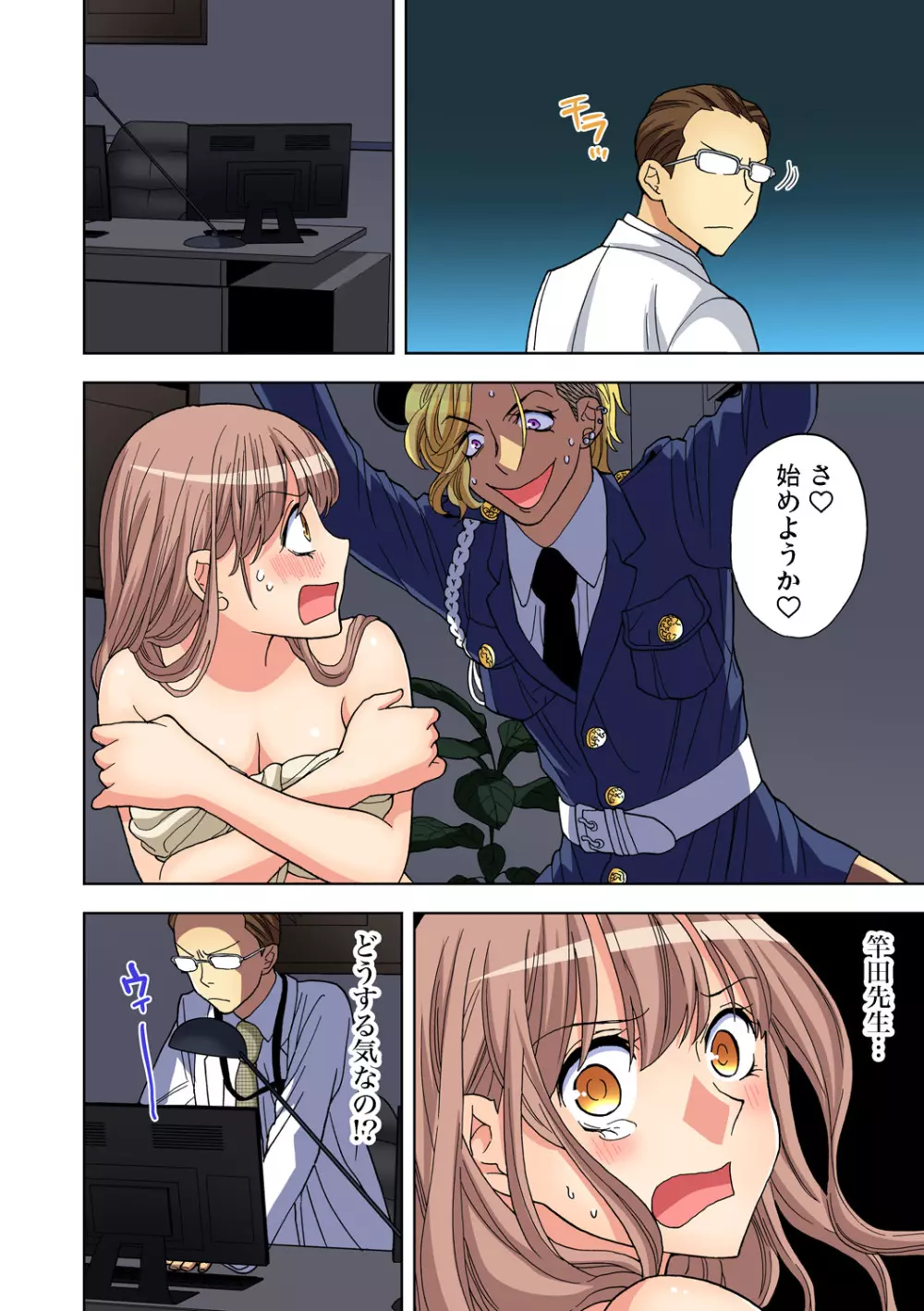 ガチコミ Vol.86 Page.135