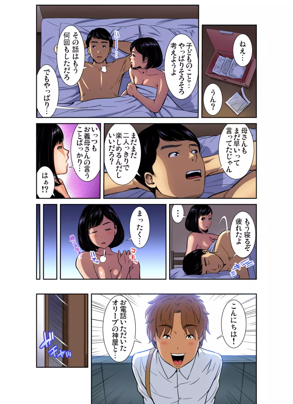 ガチコミ Vol.86 Page.166