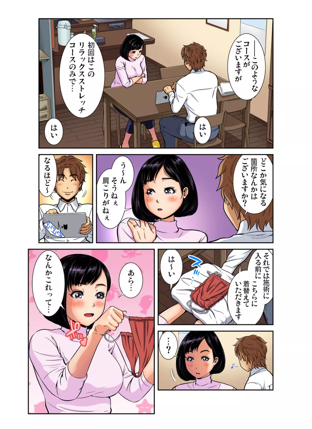 ガチコミ Vol.86 Page.168