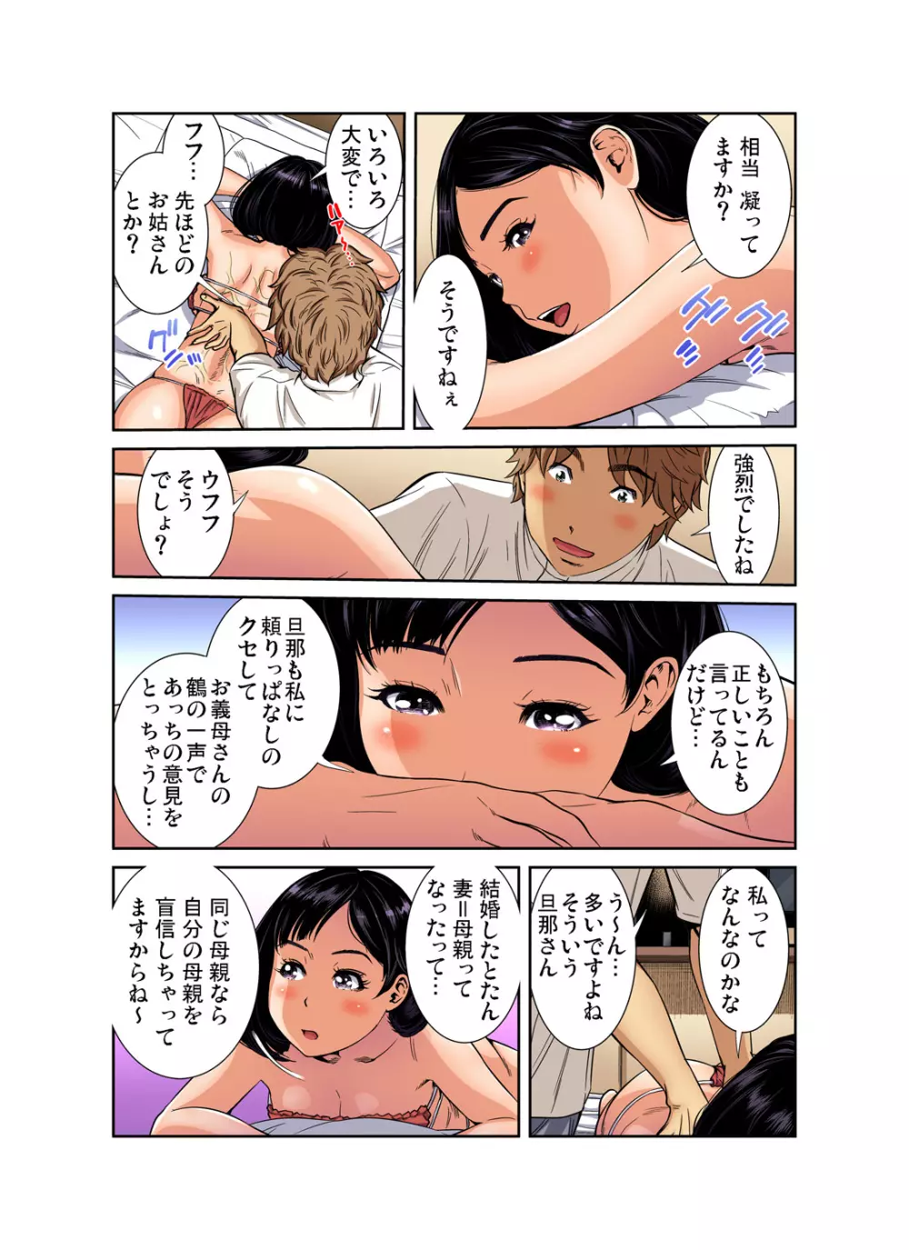 ガチコミ Vol.86 Page.171