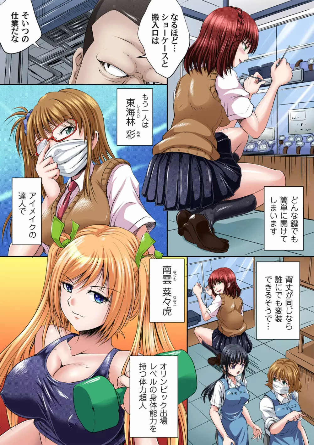 ガチコミ Vol.86 Page.36