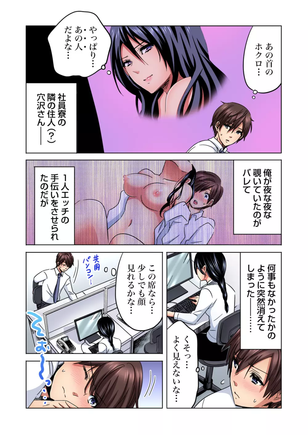 ガチコミ Vol.86 Page.61