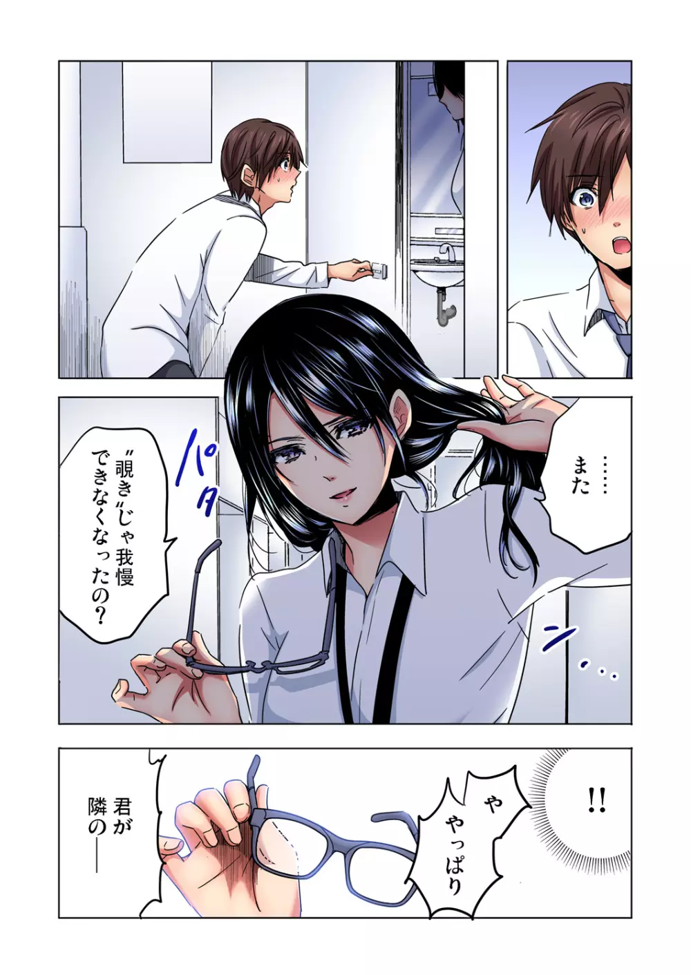 ガチコミ Vol.86 Page.69