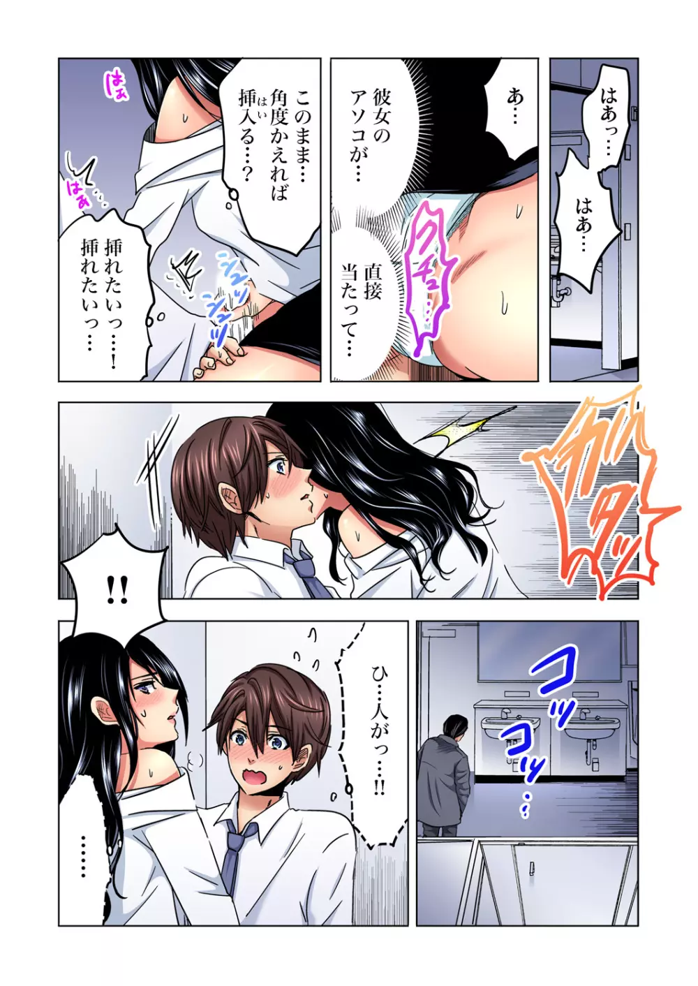 ガチコミ Vol.86 Page.72