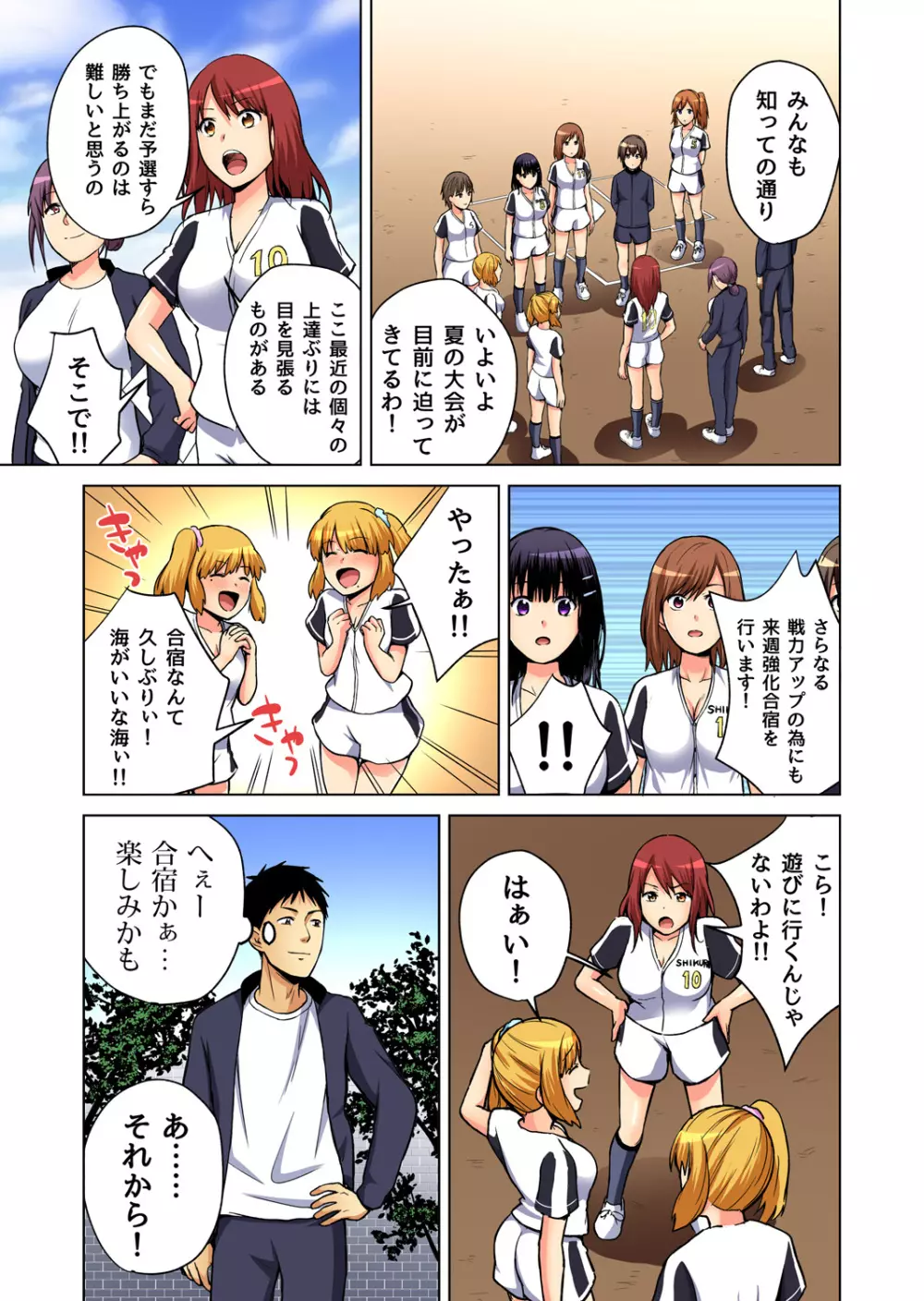 ガチコミ Vol.86 Page.86