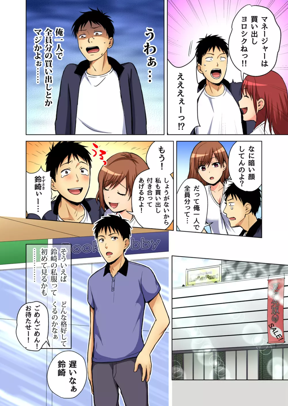 ガチコミ Vol.86 Page.87