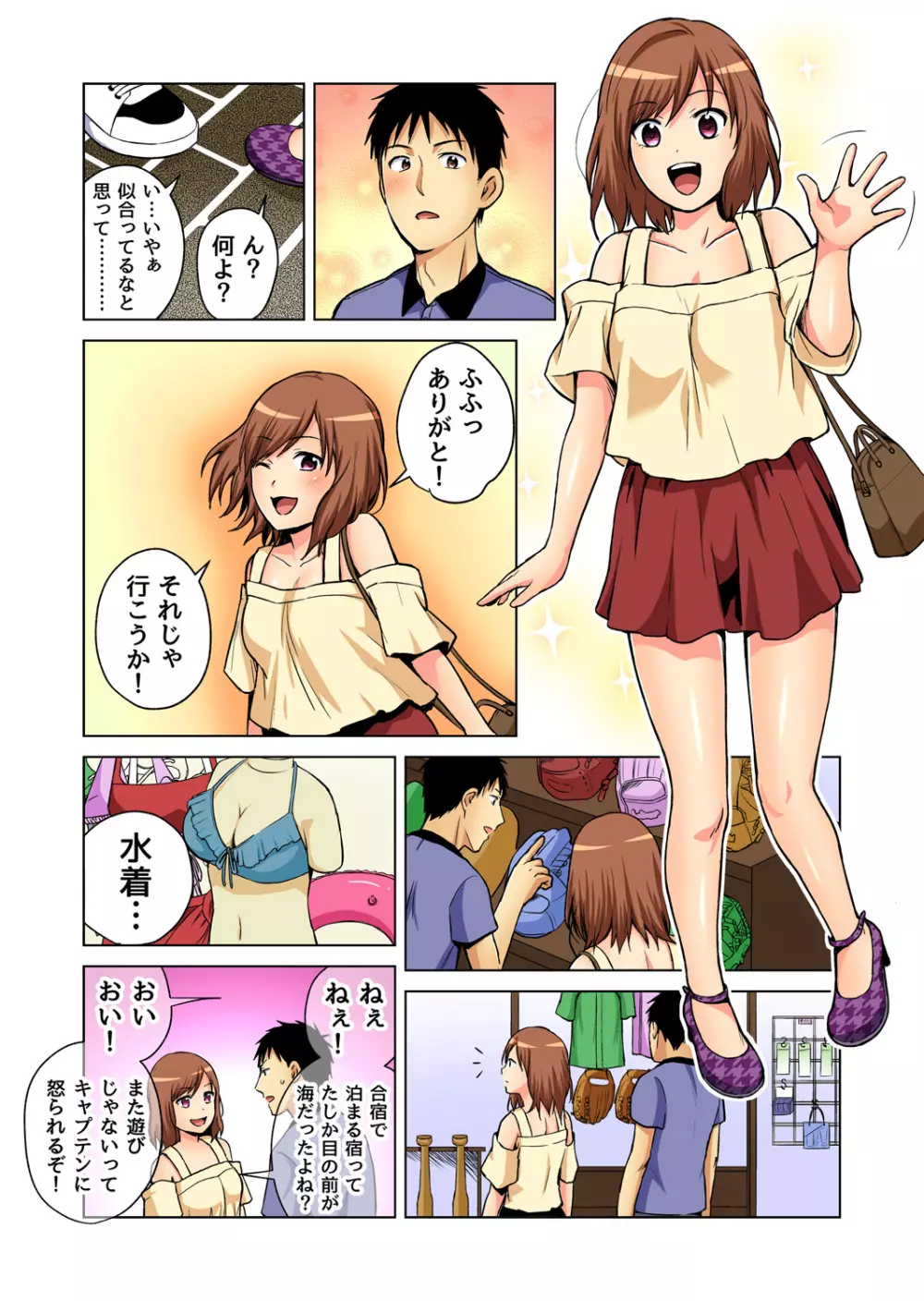 ガチコミ Vol.86 Page.88