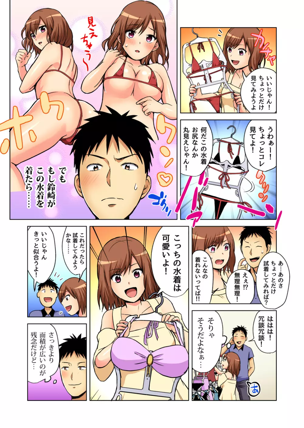 ガチコミ Vol.86 Page.89