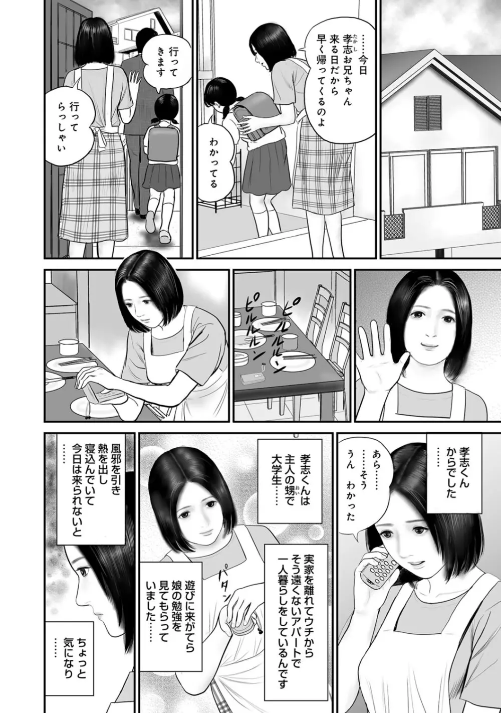 実録美形しろうと美人妻淫乱日記 Page.133