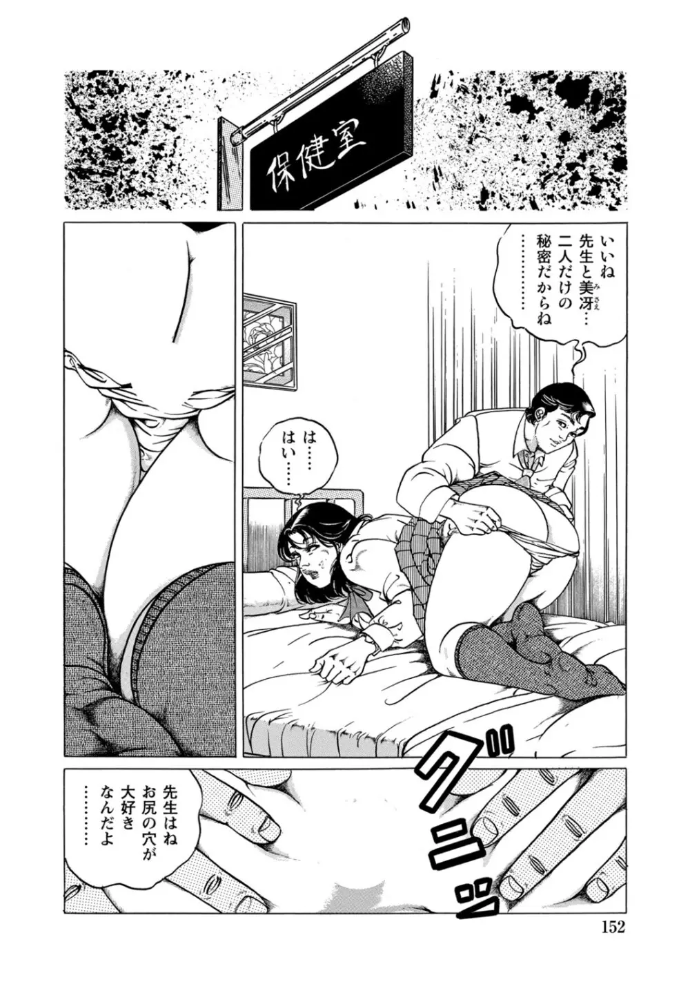 実録美形しろうと美人妻淫乱日記 Page.151