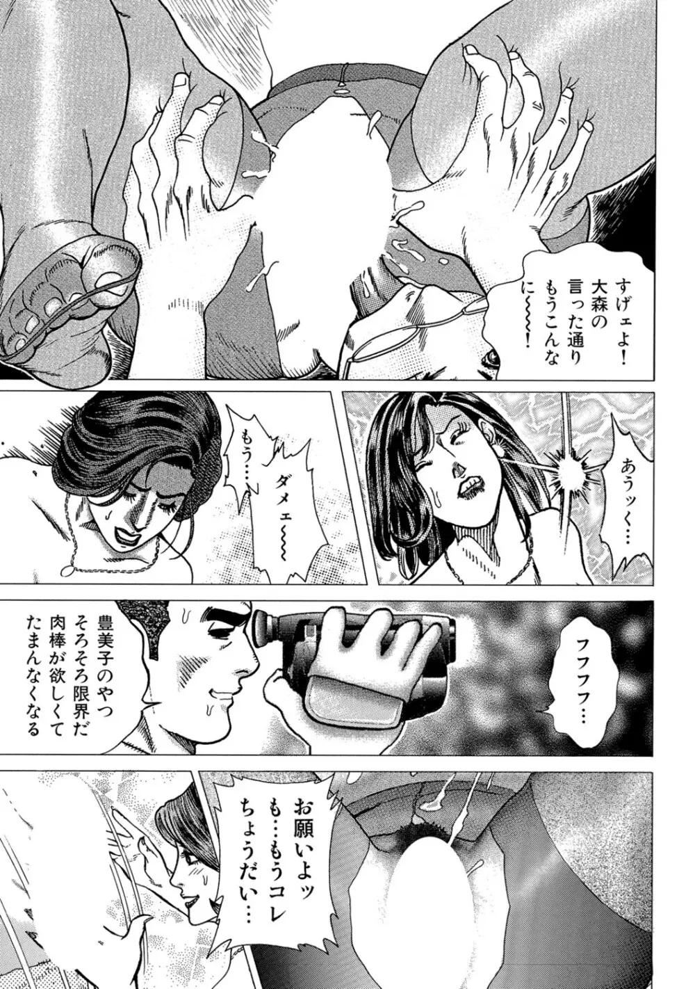 実録美形しろうと美人妻淫乱日記 Page.196